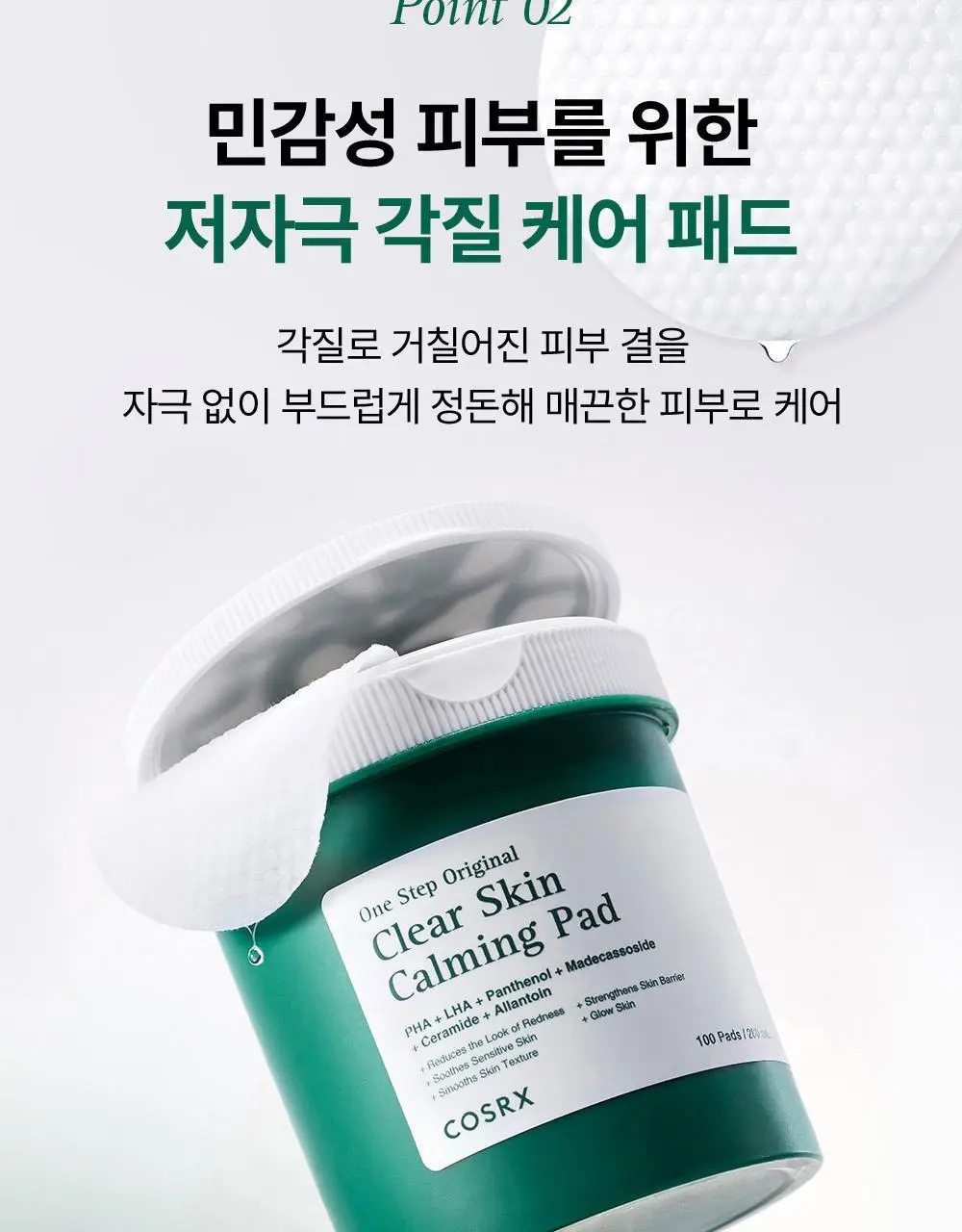 [리뉴얼/원조패드]코스알엑스 원스텝 패드 100매 4종 중 택1 상세페이지 53